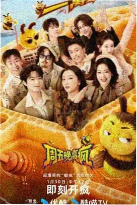 明星大侦探